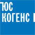 ЮС КОГЕНС